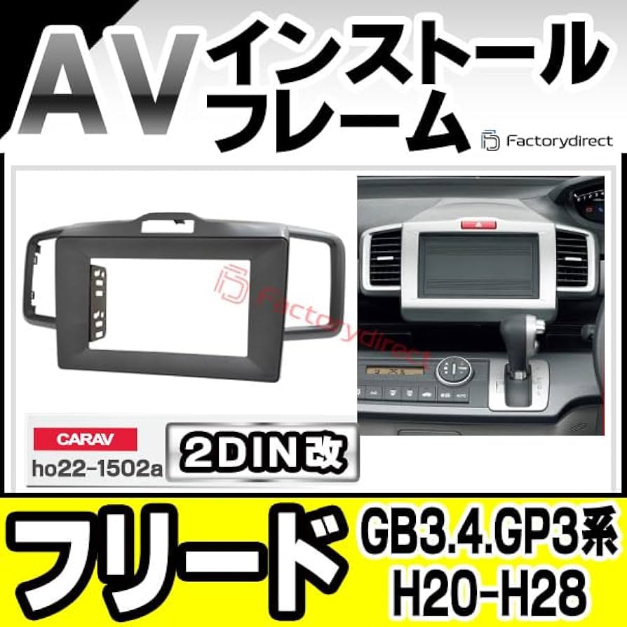 【送料込】ホンダ フリード GB3/4/GP3 純正7インチ ナビパネル 楽天市場】カーナビフレーム カバー ホンダ フリード FREED GB3